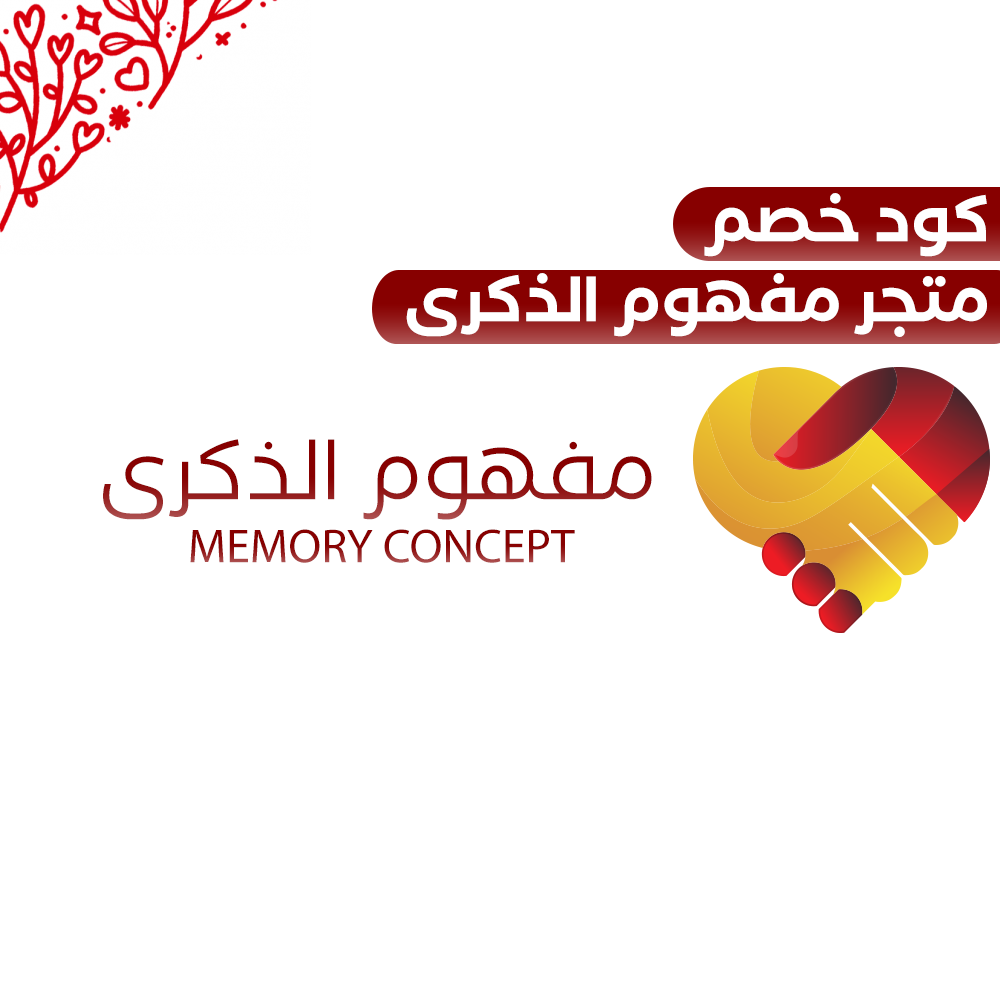 كود خصم مفهوم الذكرى (M5) كوبون Memory 2023