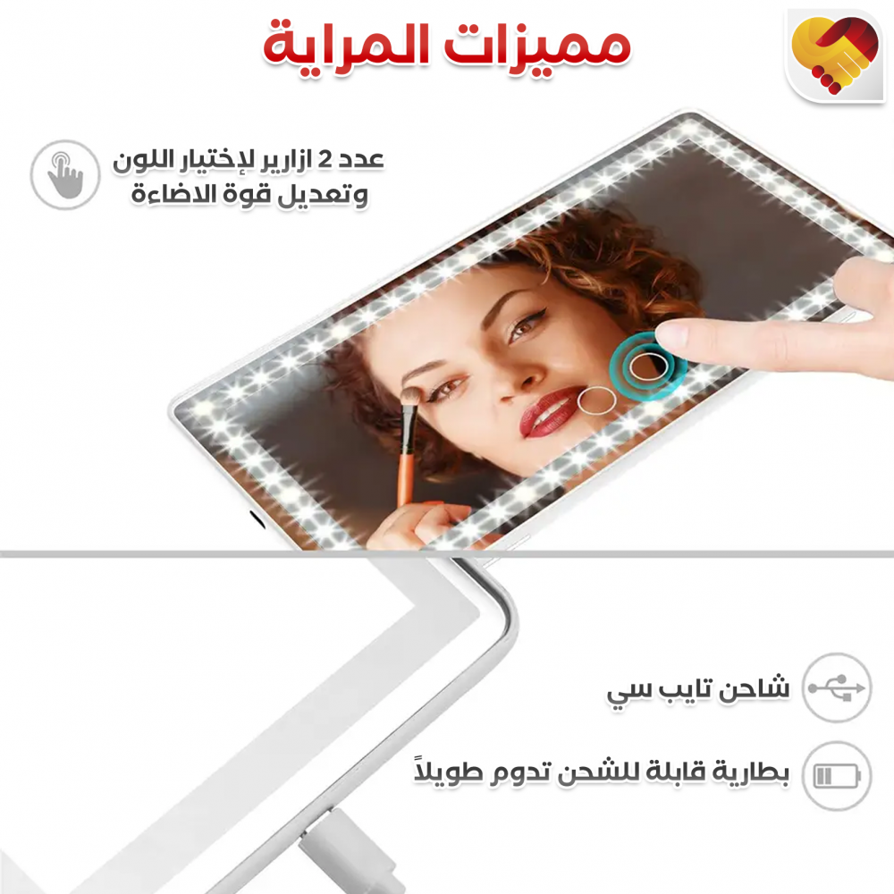 مراية ليد لشماسية السيارة - مفهوم الذكرى