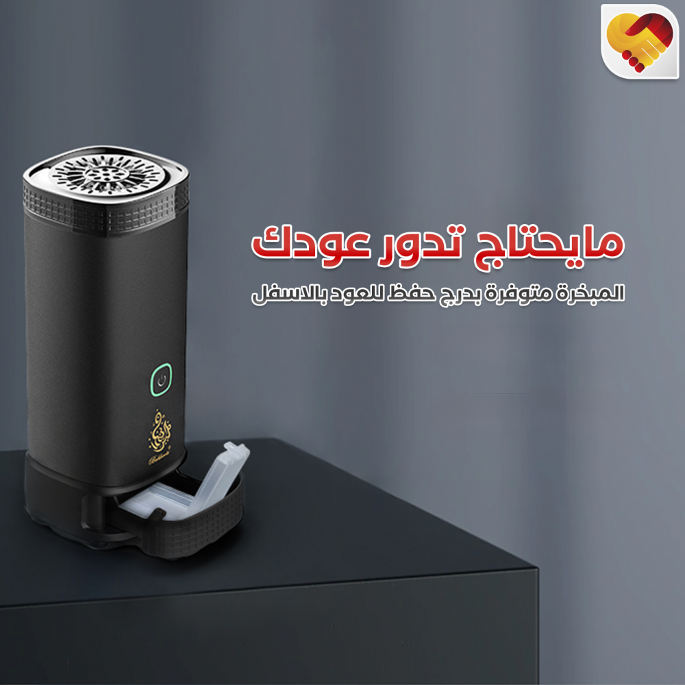 مبخرة الكترونية للسيارة والمنزل احدث اصدار اشتريها الآن واستمتع بتجربة فريدة للعود