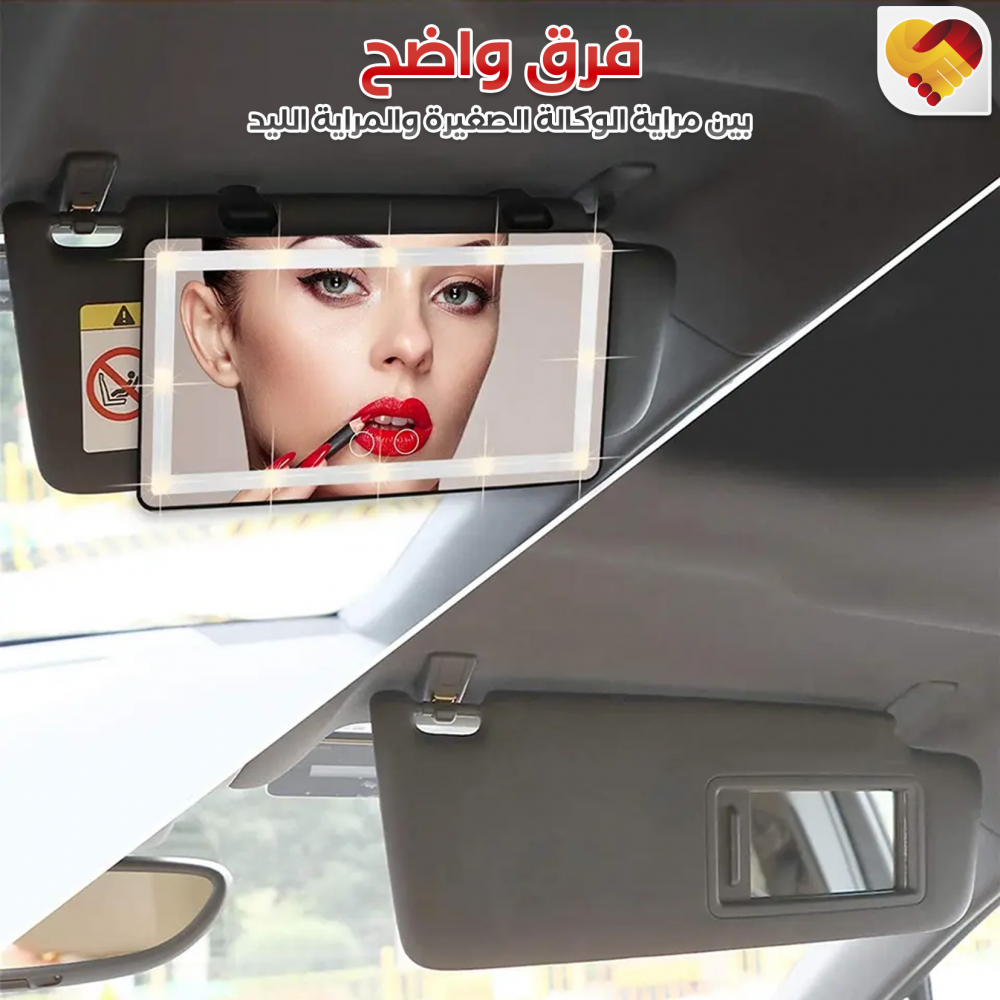 مراية ليد للسيارات - مفهوم الذكرى