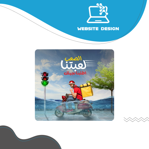 تصميم بوستر إعلاني