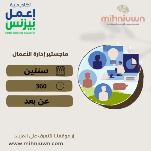 الماجستير المهني MBA