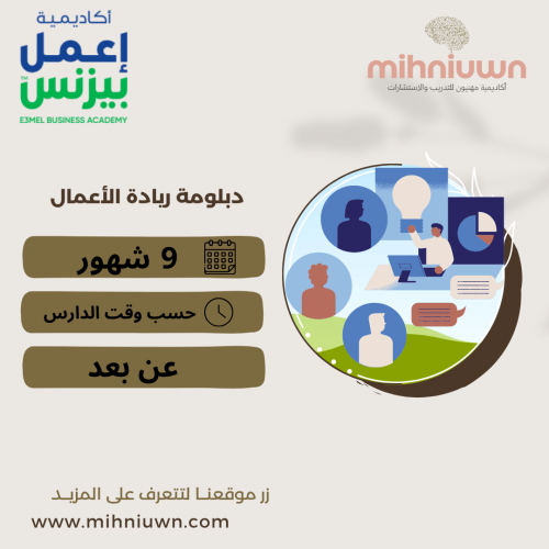 دبلومة ريادة الأعمال