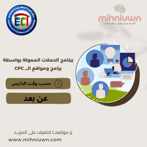 برنامج الحملات الممولة بواسطة برامج ومواقع الـــ C...