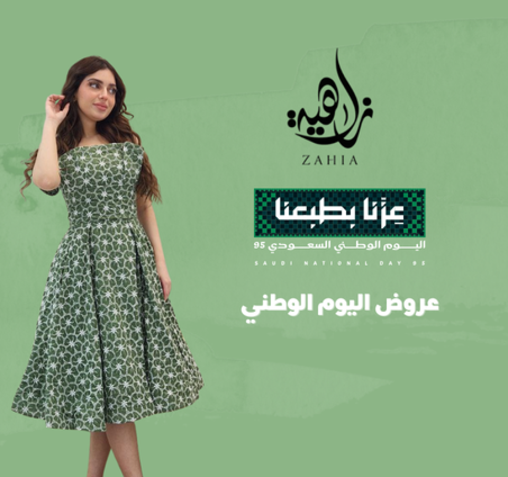 عروض اليوم الوطني