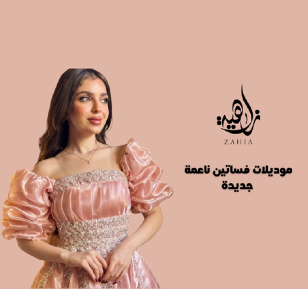موديلات فساتين ناعمة جديدة
