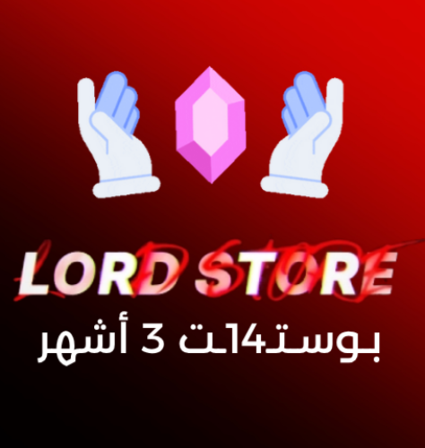 14 بـوست دسكورد 3 أشهر