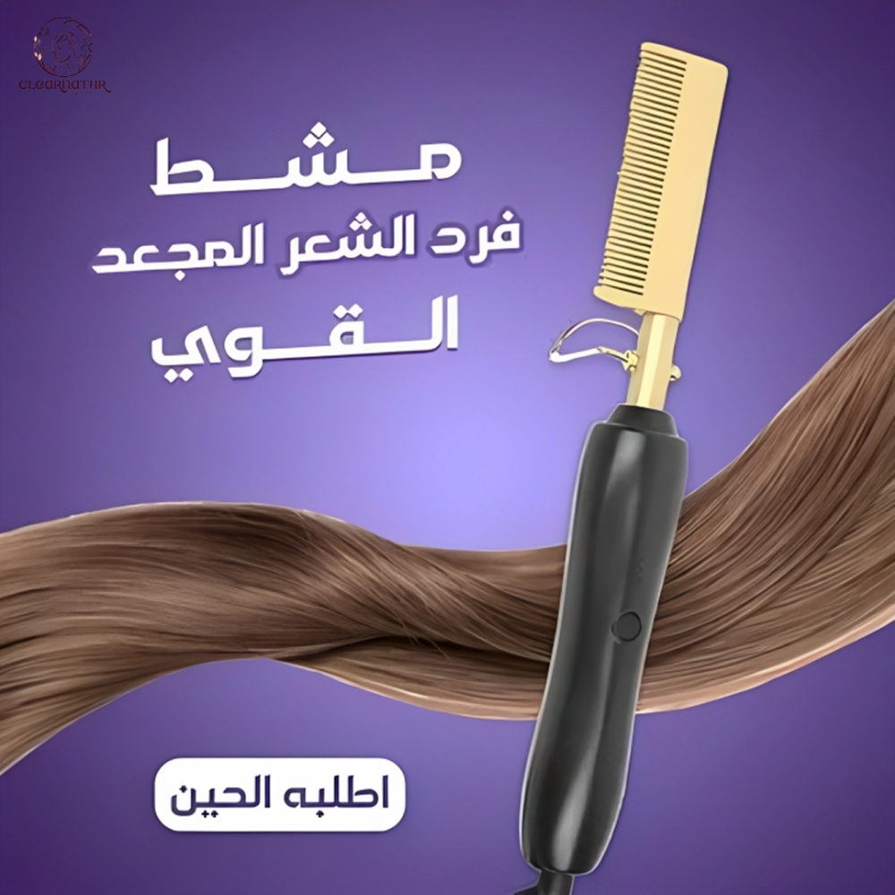 المشط المناسب للشعر الكيرلي