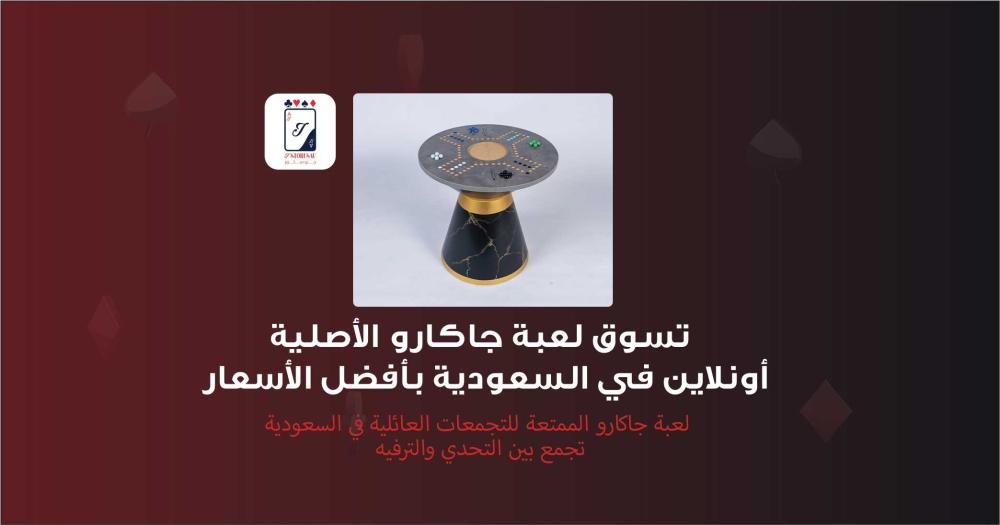تسوق لعبة جاكارو, الأصلية أونلاين في السعودية بأفضل الأسعار