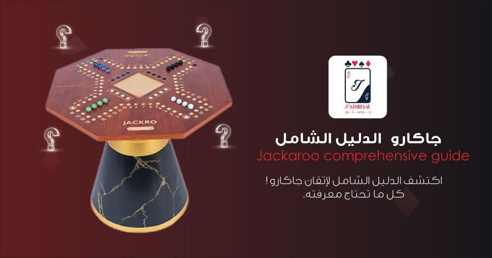 كل ما تحتاج معرفته عن جاكارو الدليل النهائي