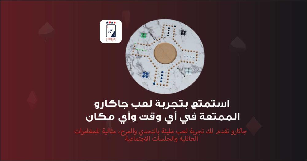 كيف تستخدم منتجات جاكارو بشكل فعال في حياتك اليومية