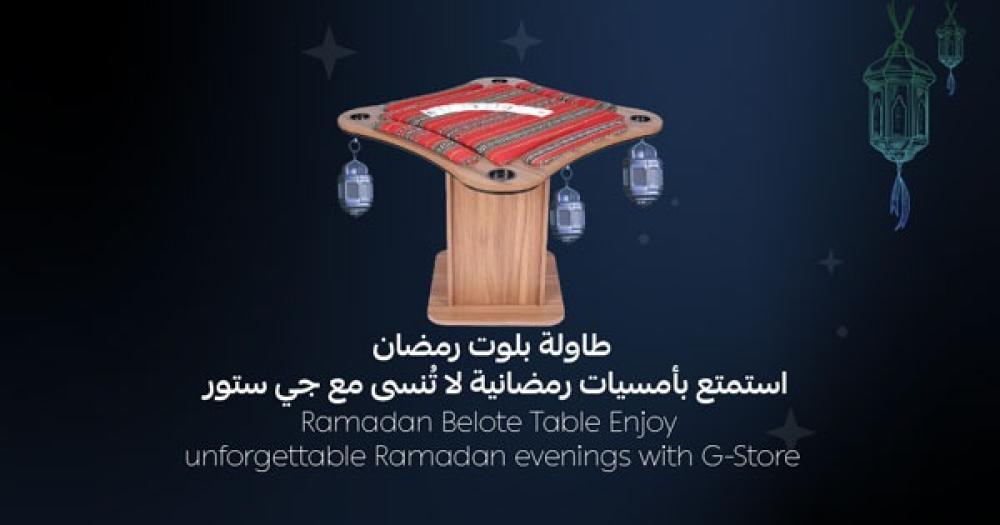 طاولة بلوت رمضان استمتع بأمسيات رمضانية لا تُنسى مع جي ستور