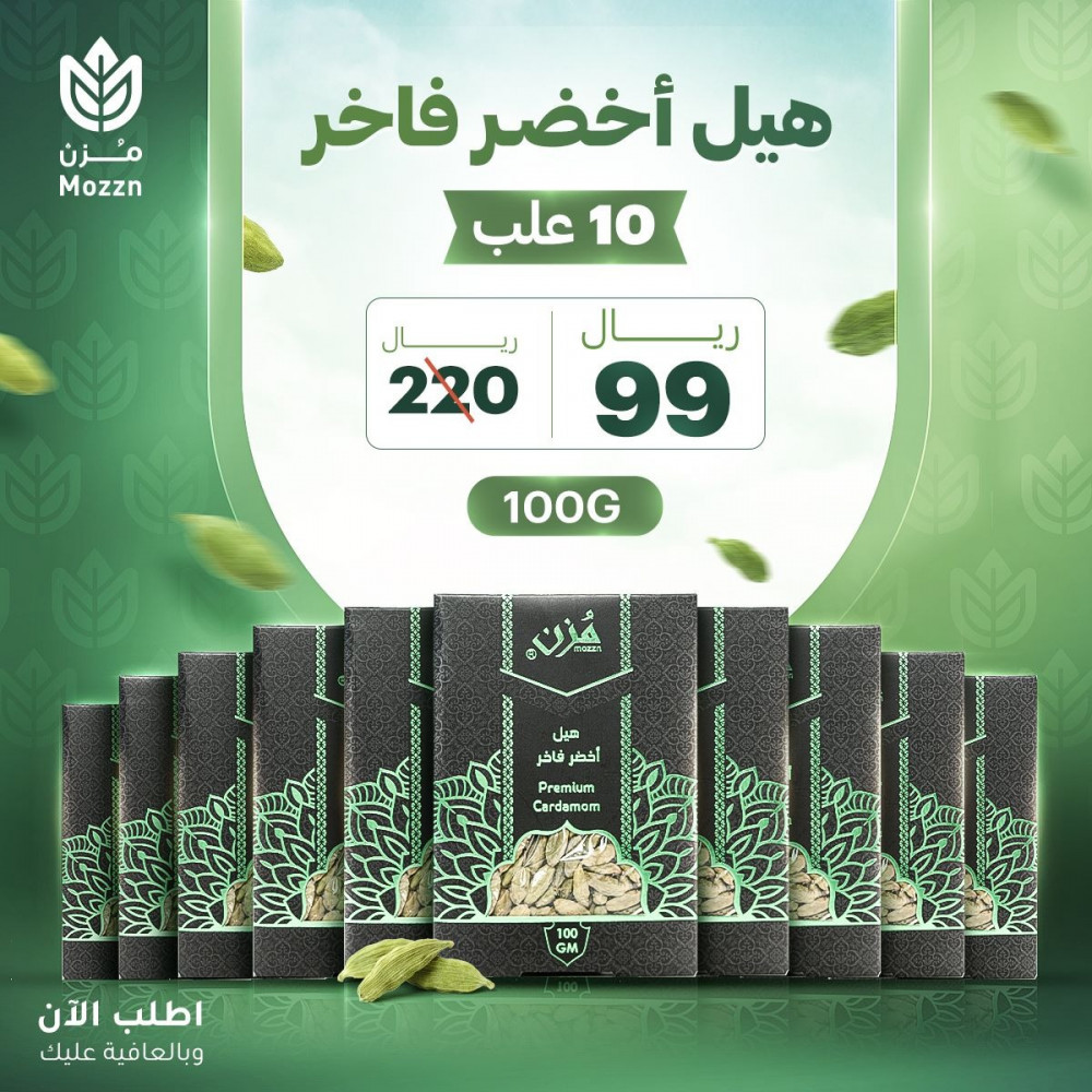 عرض هيل أخضر حب فاخر أمريكي رقم 1 وزن 100 جرام لكل علبة بإجمالي 10 علب وزن 1 كيلو
