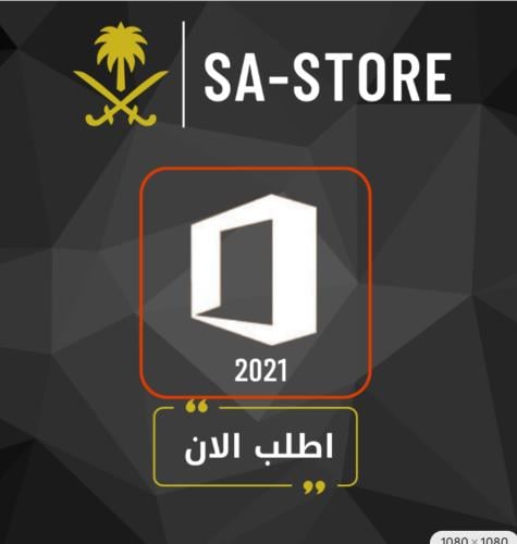 اشتراك اوفيس 2021 للماك | يرتبط بالايميل