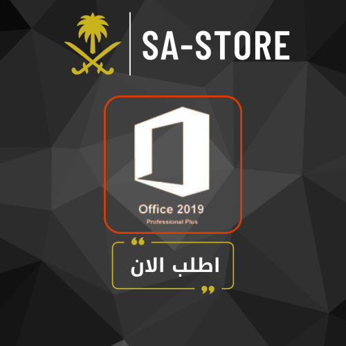 اوفيس بروفيشنال بلس 2019