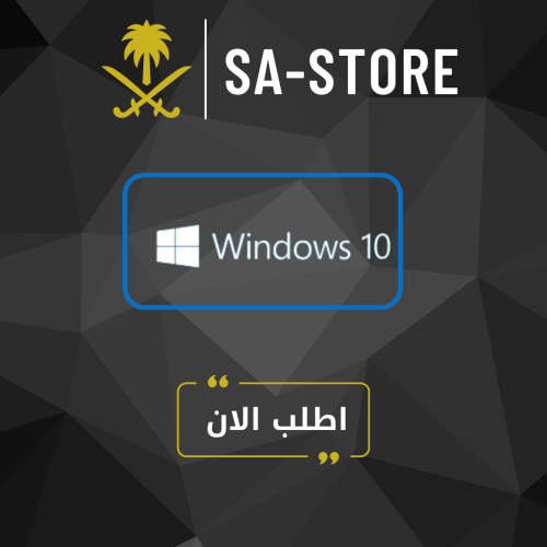 مايكروسوفت ويندوز 10 برو