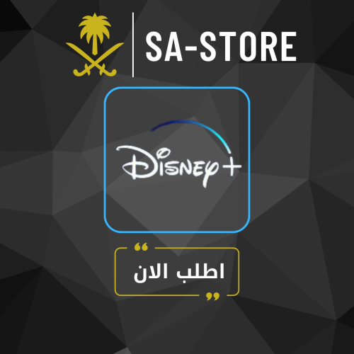 اشتراك Disney ديزني بلس شهر رسمي