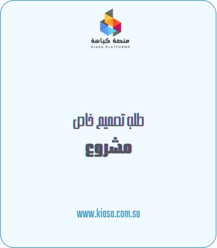 طلب تصميم مشروع