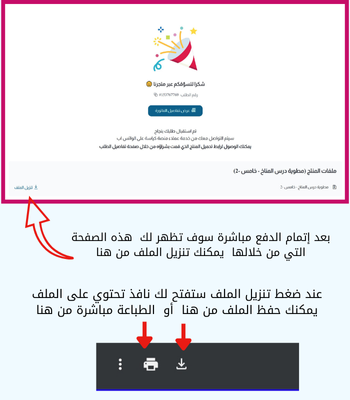مطوية درس الجهاز الهيكلي و الجهاز العضلي و الجهاز العصبي- سادس - فصل 1