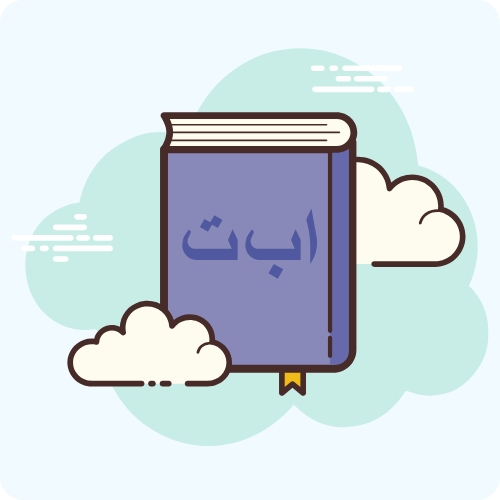 لغتي