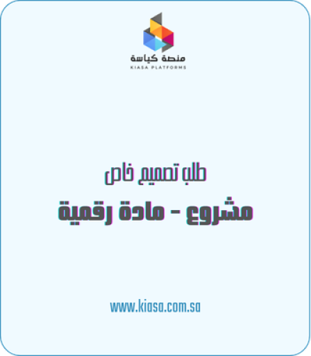 طلب مشروع مادة المهارات الرقمية
