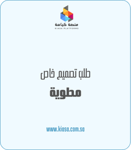 طلب تصميم مطوية