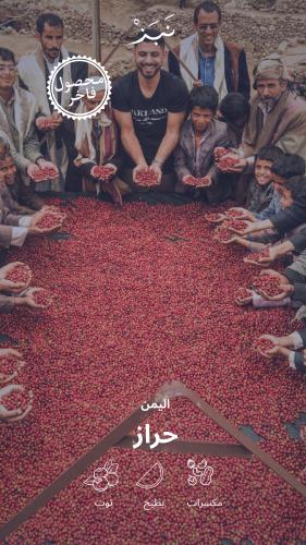 اليمن _ حراز