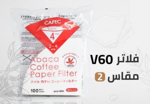 فلاتر V60