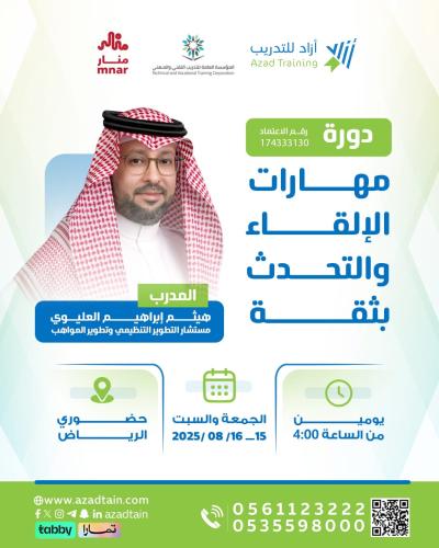مهارات الالقاء والتحدث بثقه
