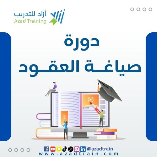 صياغة العقود