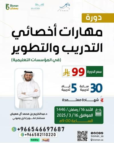 مهارات اخصائي التدريب والتطوير