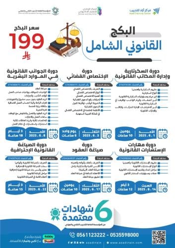 البكج القانوني الشامل