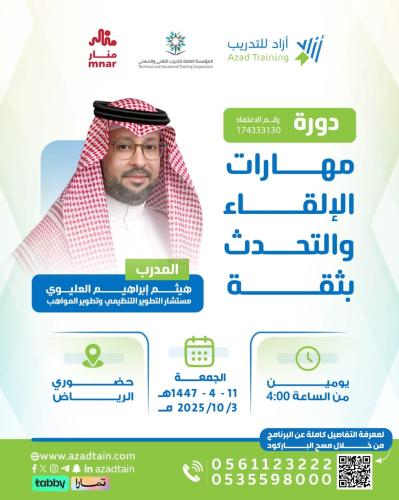 مهارات الالقاء والتحدث بثقه