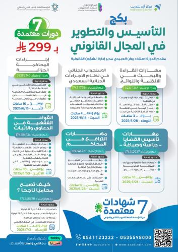 بكج التأسيس والتطوير في المجال القانوني