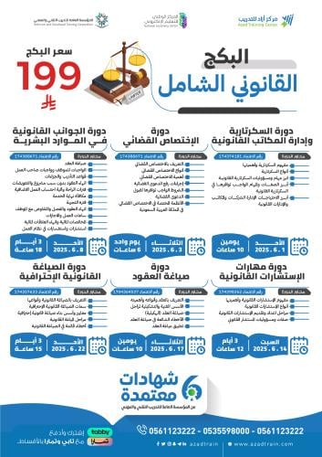 البكج القانوني الشامل