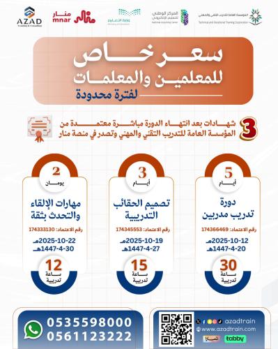 خاص للمعلمين والمعلمات