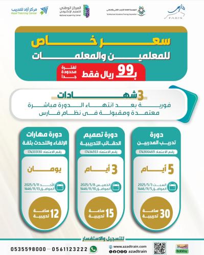 خاص للمعلمين والمعلمات