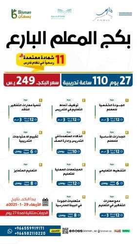 بكج المعلم البارع