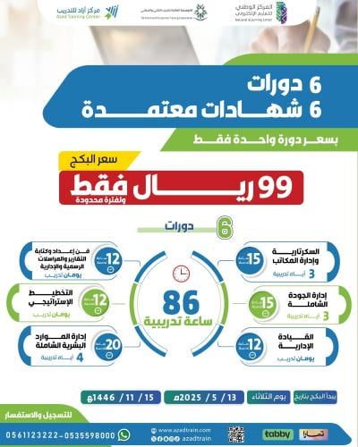 بكج 6 الدورات