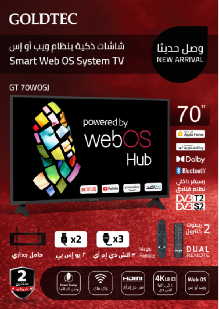جولدتك شاشة 70 بوصه، فائقة الدقة (4K-UHD)، سمارت، نظام ويب او اس، ريموت ذكي