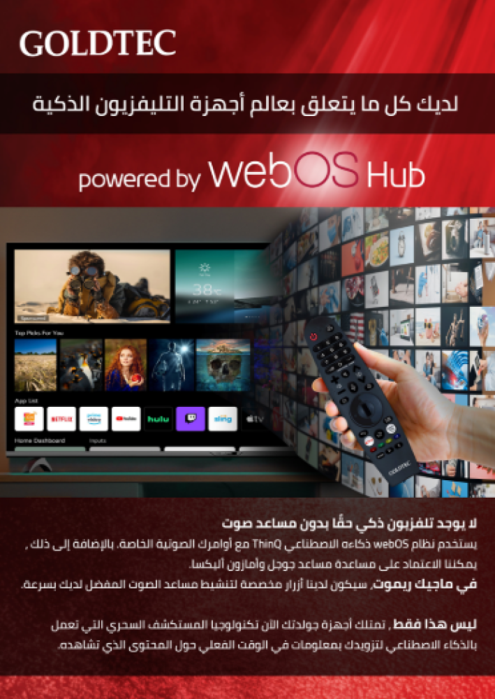 جولدتك شاشة 70 بوصه، فائقة الدقة (4K-UHD)، سمارت، نظام ويب او اس، ريموت ذكي