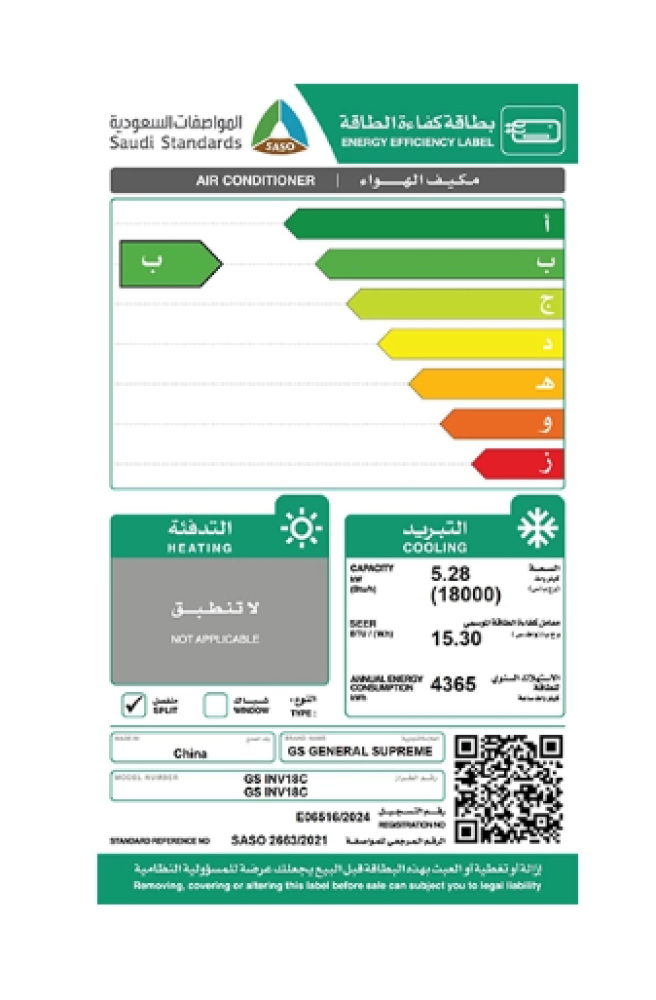 مكيف سبليت جنرال سوبريم  دايموند بلو أنفيرتر بارد سعة تبريد  18000 (1.5  طن )