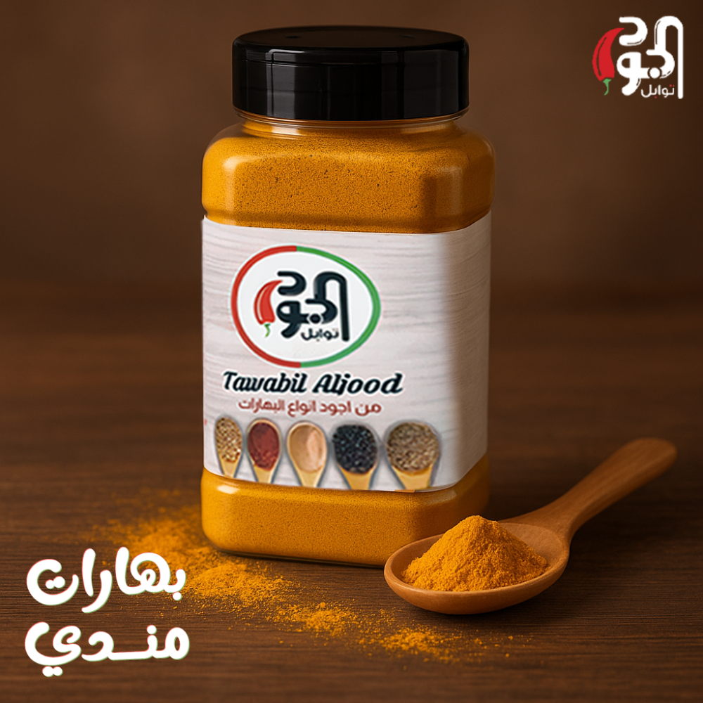 بهارات مندي 200 جرام