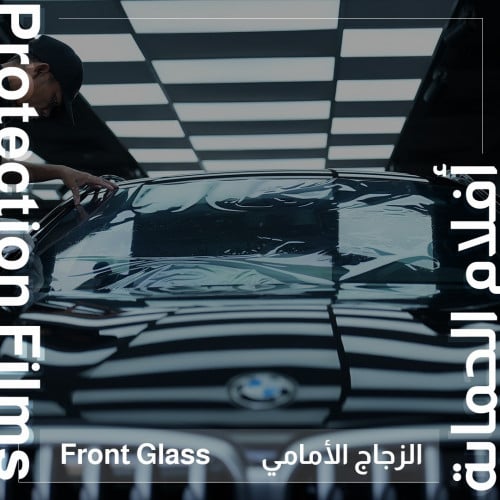 حماية الزجاج الأمامي