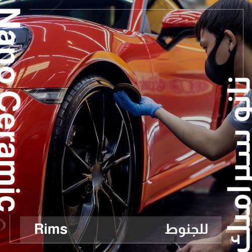 نانو سيراميك للجنوط