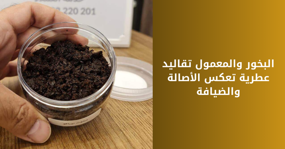 افضل معمول بخور