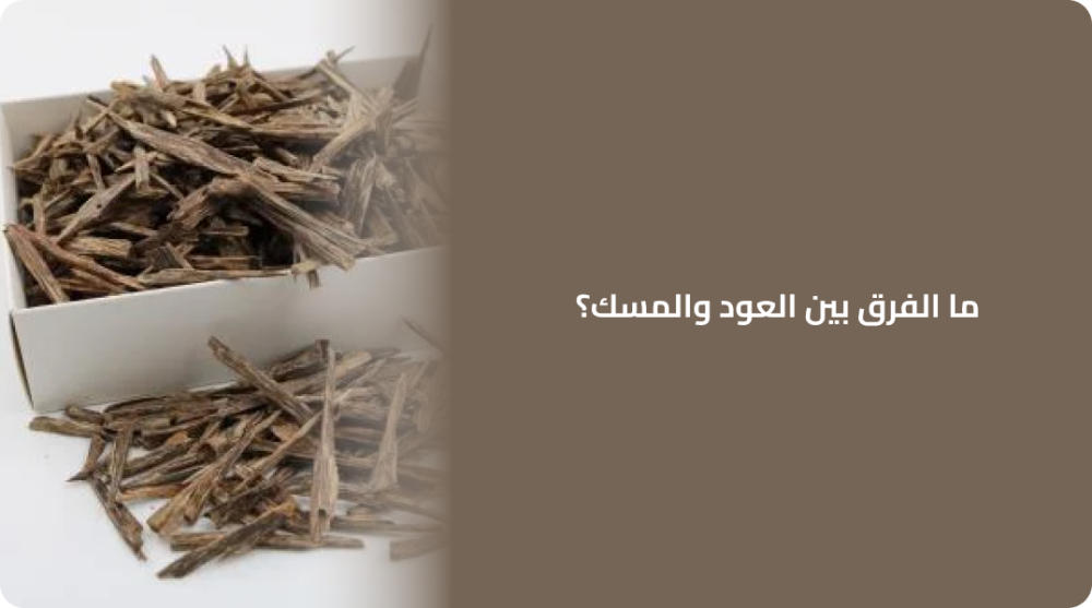 أفضل توزيعات العود والمسك للمناسبات في السعودية والعالم