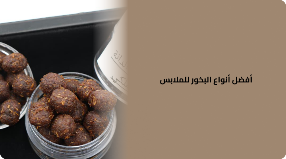 أفضل أنواع البخور للملابس طريقة مثالية لتعطير ملابسك