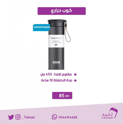 كوب حراري