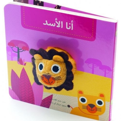 أنا الأسد
